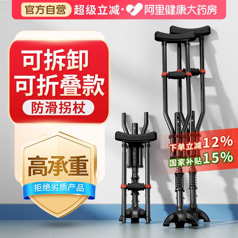 四脚更稳固拐杖【顺丰极速发货】图片