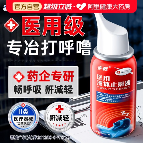 【胖东來热销】打呼噜专用止鼾器