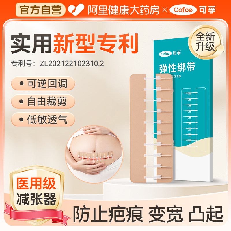 专利减张】剖腹产术后减张器