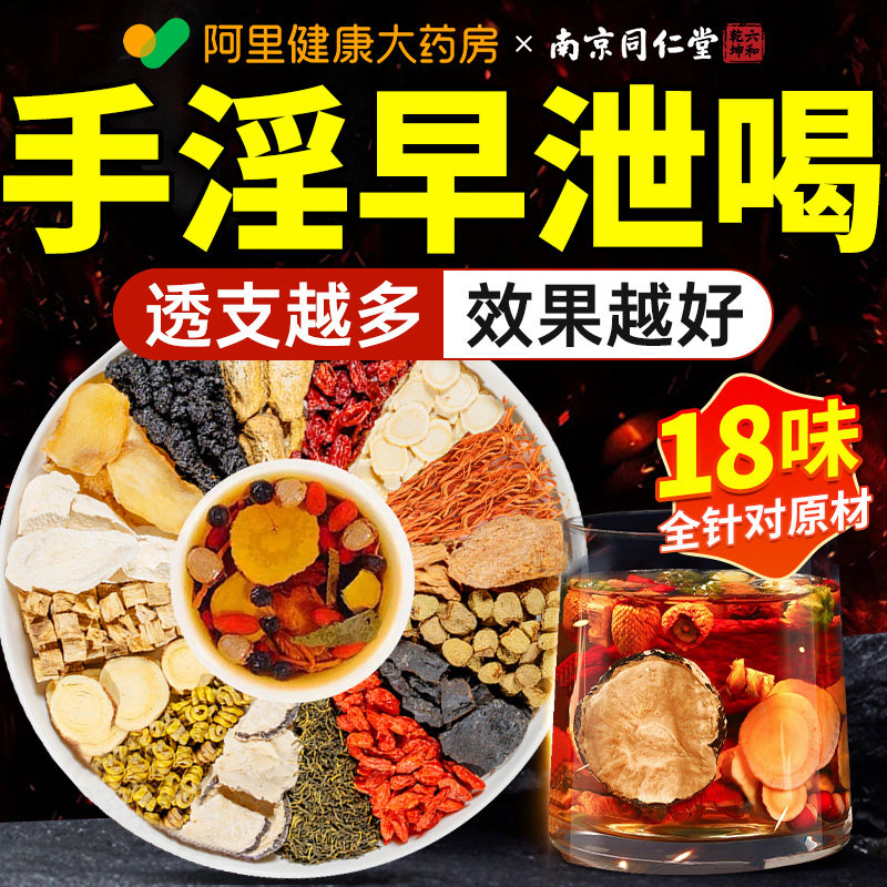 八宝茶肾补气补血桑葚枸杞茶男肾精补固五六茶叶男士养生茶包补肾 - 阿里健康大药房出品