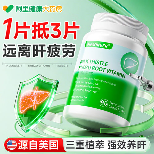水飞蓟奶蓟草养肝护脏片脂排清毒调理肪胶囊第正品一名官方旗舰店