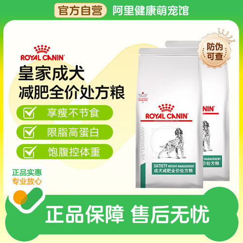 【阿里自营】皇家狗粮成犬减肥处方粮sat30犬主粮3KG帮助体重管理