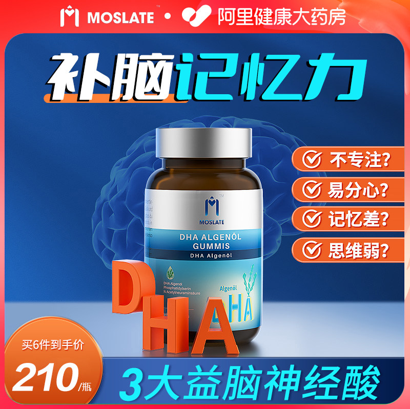 dha学生记忆力ps磷脂酰丝氨酸儿童青少年改善成人增强高中生补脑