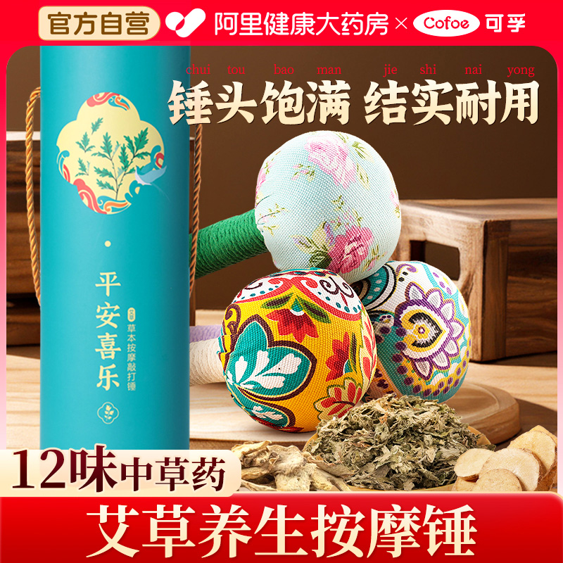 艾草养生按摩锤加长款12味中草药