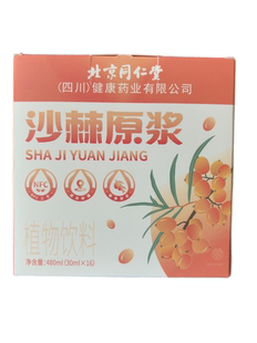 安濟昌沙棘原漿480ml 30ml 阿里健康自營