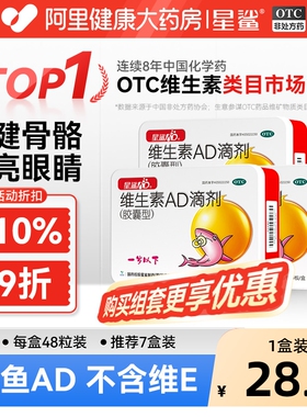 星鲨维生素ad婴儿1岁下维生素d滴剂儿童维生素维ad胶囊ad剂非鱼油