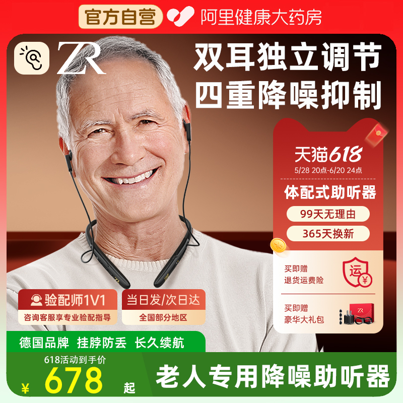 【德国品牌】老人专用降噪助听器