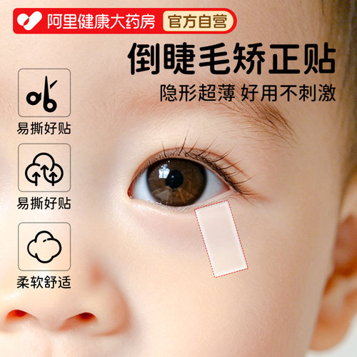 【3m加长款】儿童倒睫毛矫正贴