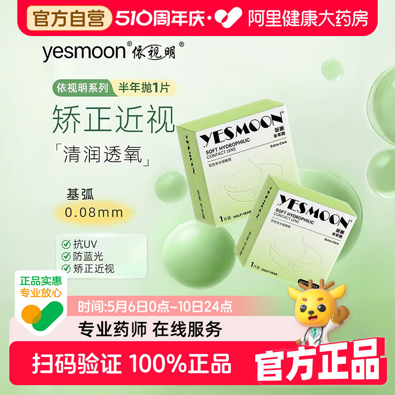 依视明昕晰近视隐形眼镜半年抛1片装水润舒适抗UV透明片矫正近视