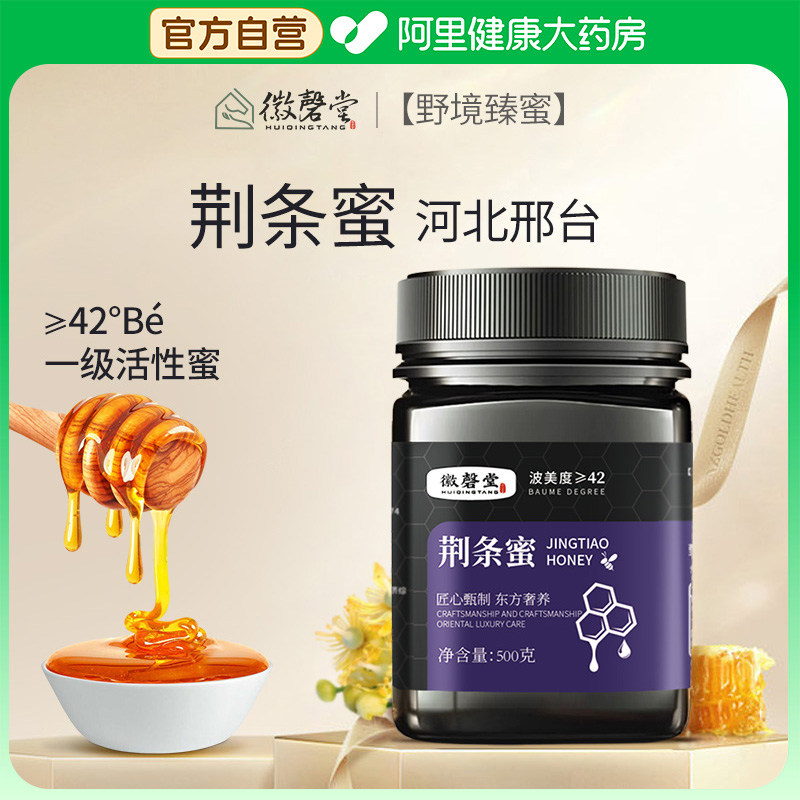 徽磬堂蜂蜜500g天然纯正蜂蜜
