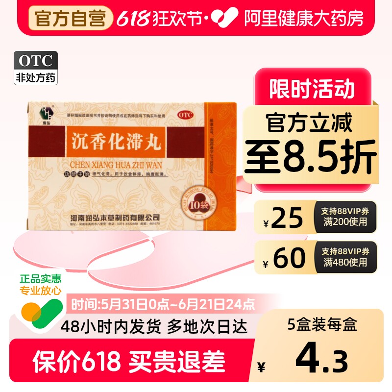 润弘沉香化滞丸健胃制药化气旗舰店正品消滞消积理气肠胃健脾