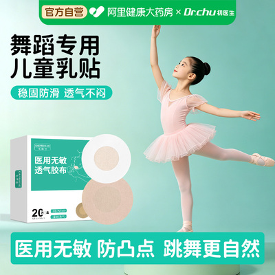 初医生A型一次性胸贴医用无敏
