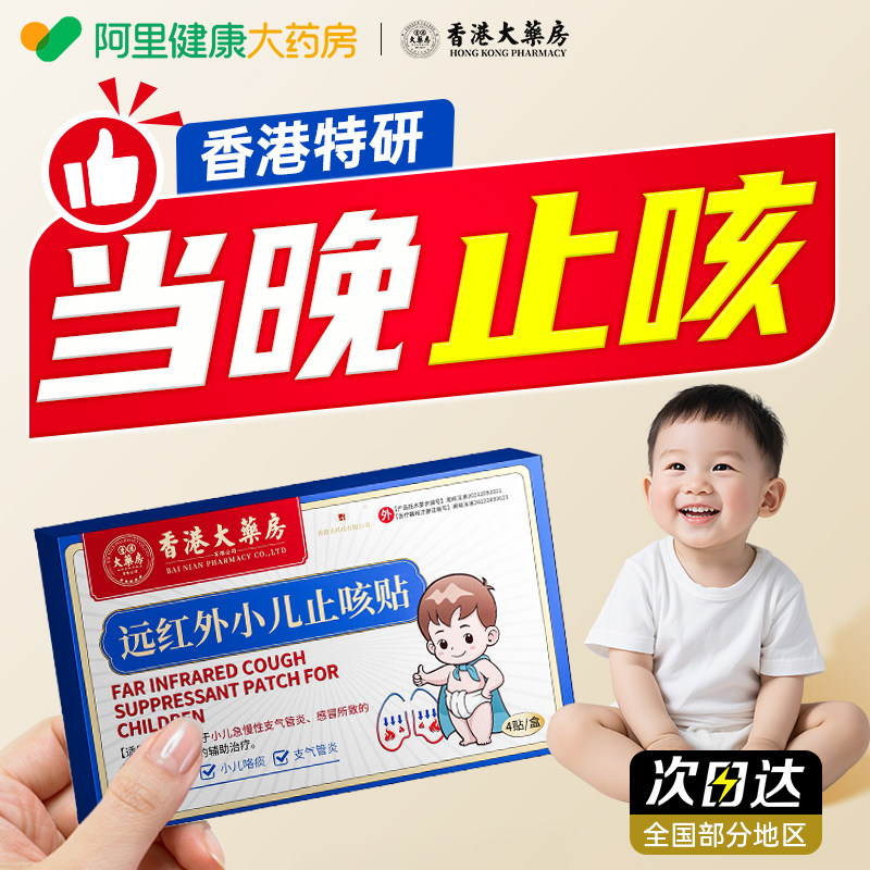 【香港正品】专注小儿止咳