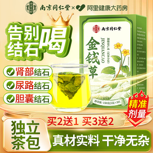 南京同仁堂鸡内金钱草正宗中草药肾胆结石泡水喝清排石专用养生茶