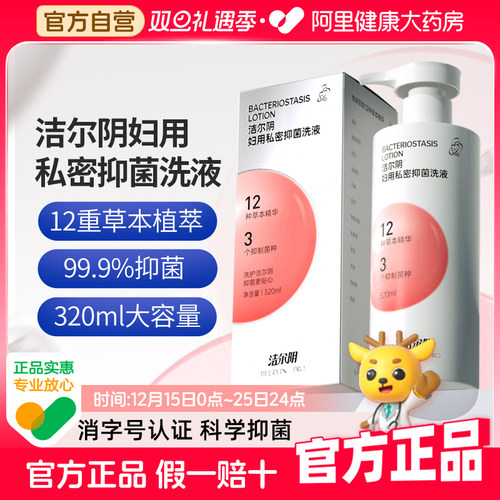 洁尔阴妇用私密抑菌洗液女性抑菌洗液日常清洁洗护液