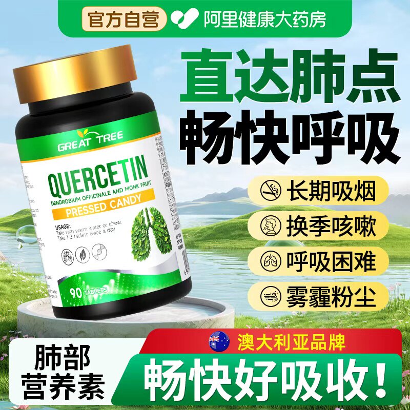 澳洲进口铁皮石斛罗汉果片槲皮素胶囊健肺部粉结旗舰店节粉尘雾霾