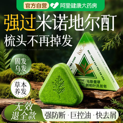 【全网热销100W】草本固发洗发皂