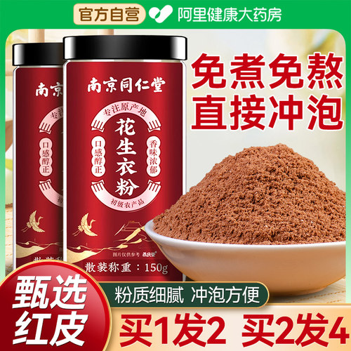 南京同仁堂花生衣粉正品升血小板