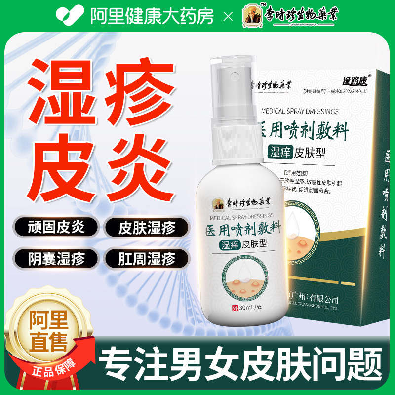 皮肤湿疹止痒外用顽固皮炎阴囊瘙痒私处睾丸屁股肛周汗孢疹去痒根