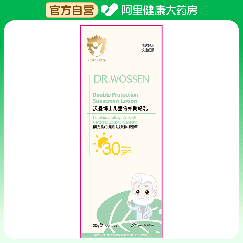 沃森博士兒童倍護防曬乳SPF30 阿里健康自營