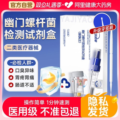 幽门螺旋杆菌检测试纸