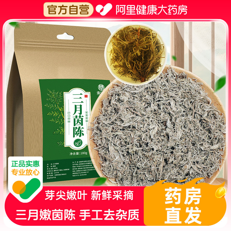 三月嫩茵陈搭中葯材蒿棉鲜白蒿野生嫩芽土绵茶中药材煮茶全草官方