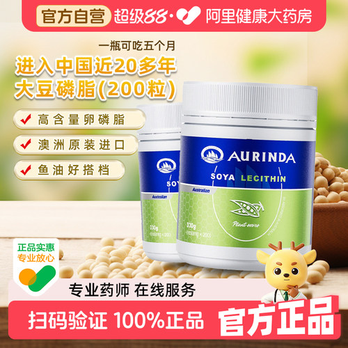 澳琳达澳洲进口大豆磷脂200粒成人中老年1650mg*卵磷脂保健品官方