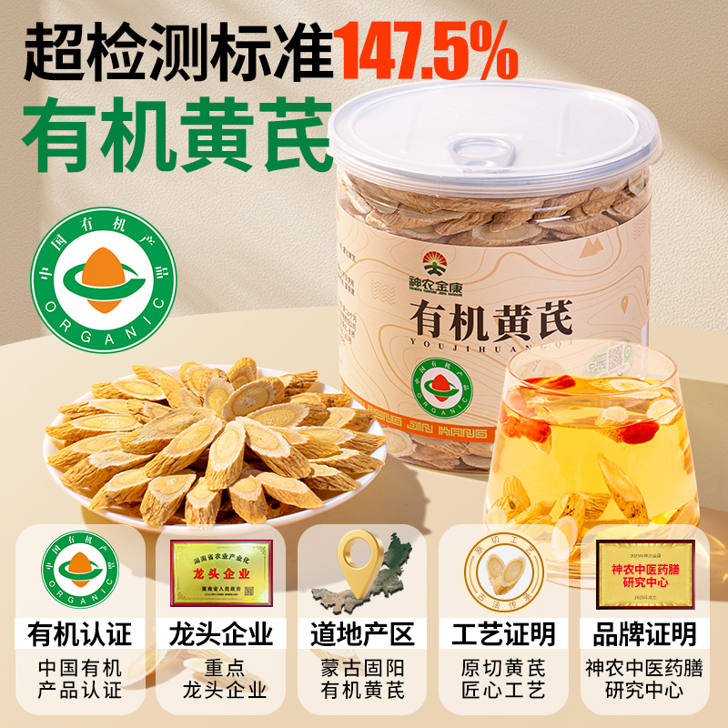 黄芪500g有机特级黄氏官方旗舰店正品北芪片中药材当归党参茶泡水