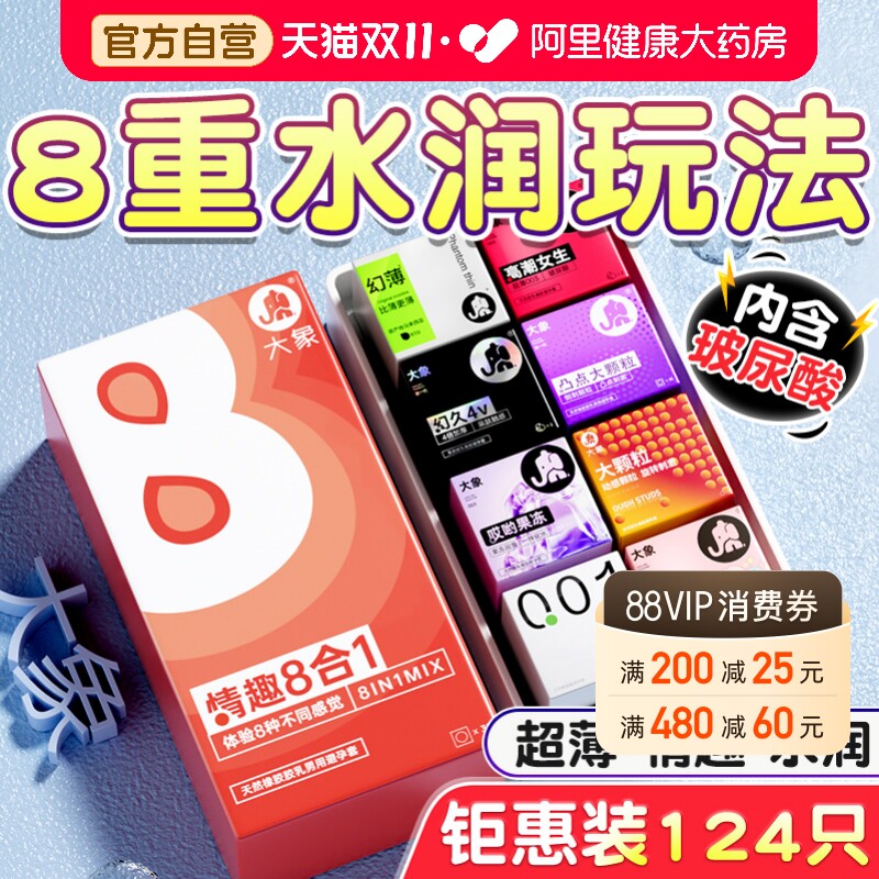 大象避孕套超薄男安全正品旗舰店情趣玻尿酸持久家庭装100只