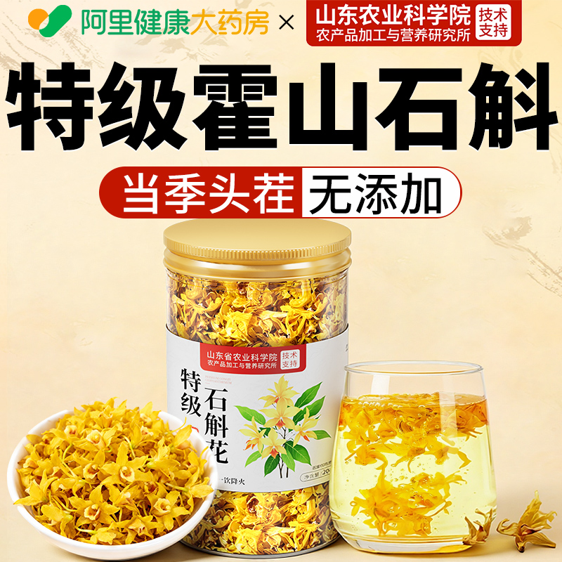 特级铁皮石斛花干花茶粉正宗霍山枫斗泡水喝中药材官方正品旗舰店