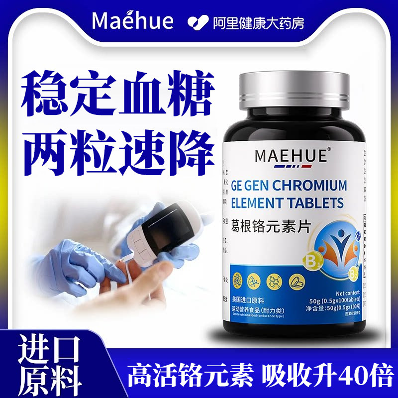 三价铬元素血糖平衡片有机苦瓜控糖的高血糖保健品中成旗舰店