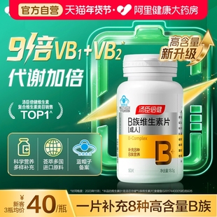 汤臣倍健维生素b族多种复合维生素B片b2b6b12b1男女送礼官方旗舰