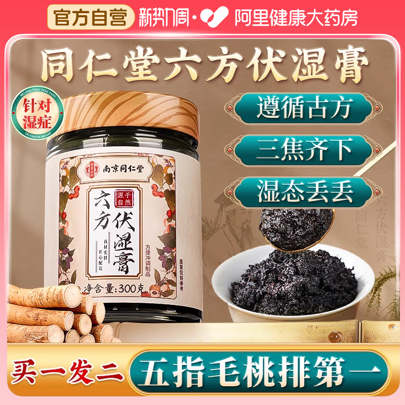 九蒸九晒伏湿膏固体膏滋买一发二