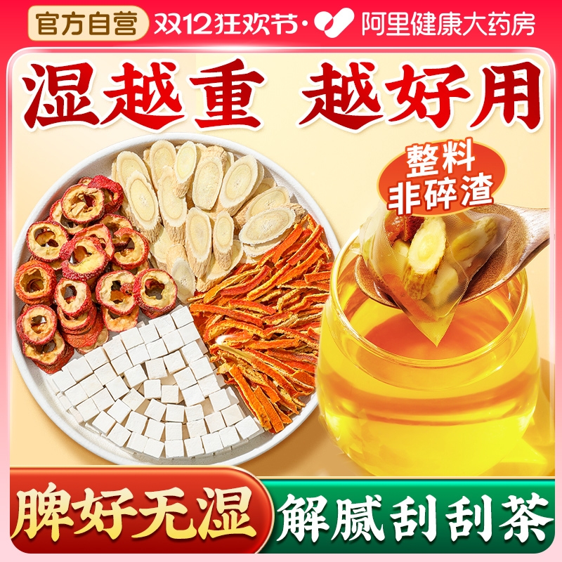 北京同仁堂黄芪陈皮茯苓山楂茶包