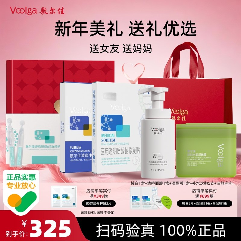 【新年礼盒】敷尔佳面膜水乳礼盒送妈妈送女友补水保湿舒缓泛红