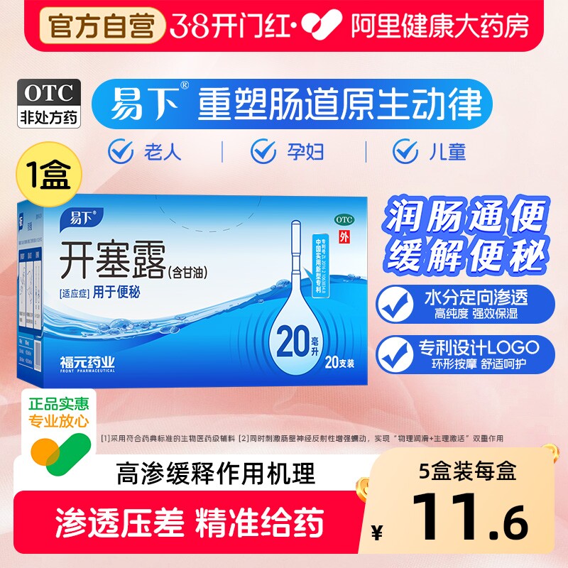 易下开塞露20*20支便秘同宿含甘油孕妇批发正品润肠通便成人儿童