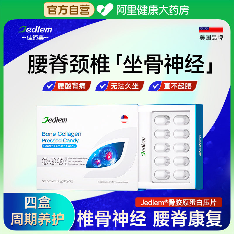 中老年腰间盘突出养护片