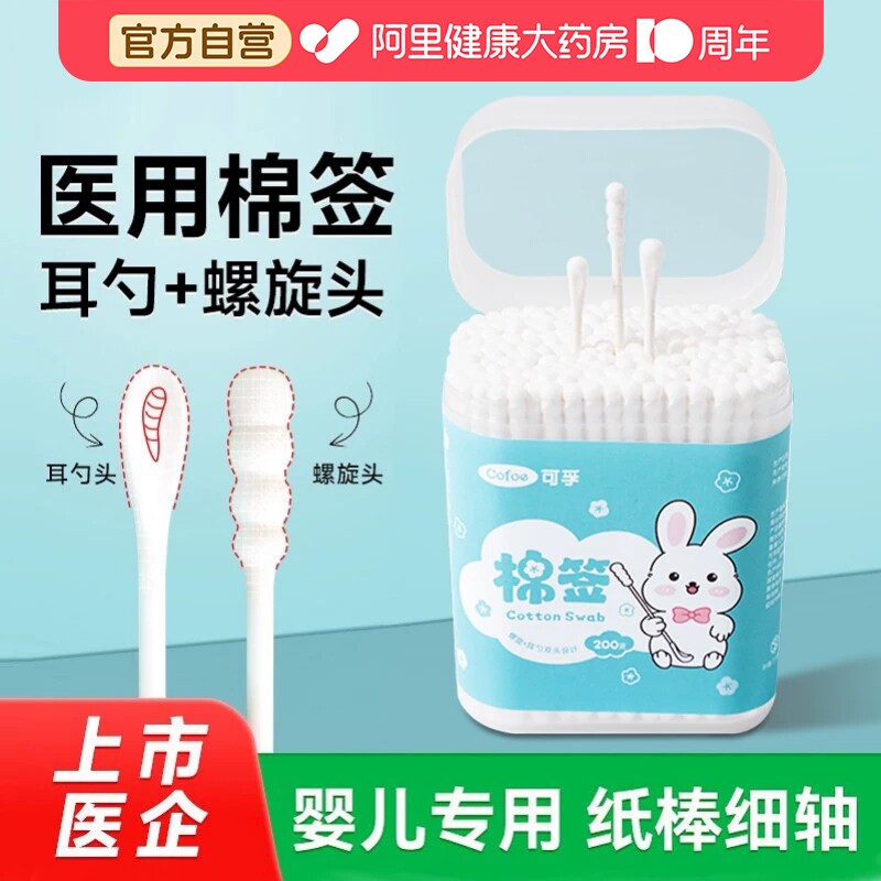 可孚婴儿棉签宝宝专用掏耳图片
