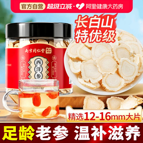 长白山特优西洋参补品营养送父母