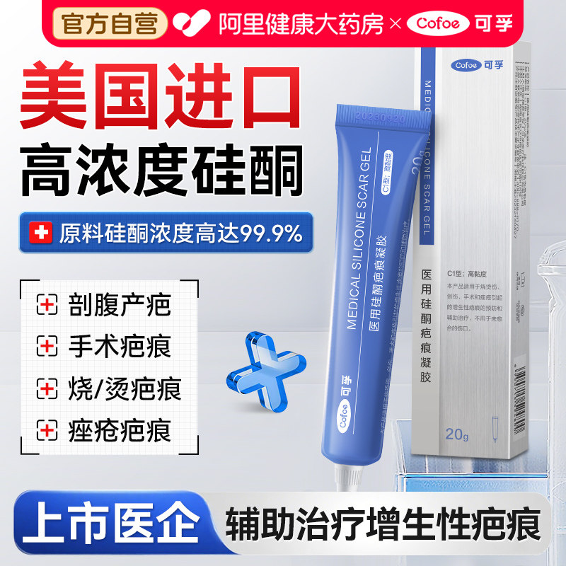可孚祛疤膏医用硅酮凝胶疤痕修复贴除疤敷料强效辅助伤疤淡化疤痕