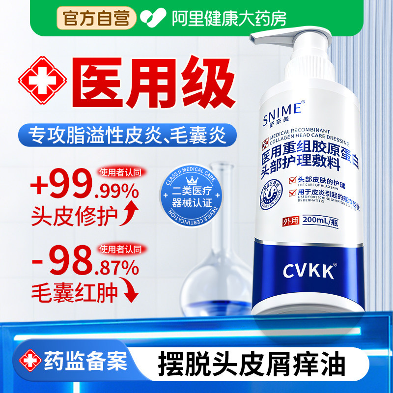 舒奈美医用重组胶原蛋白头部护理敷料头皮溢脂性皮毛囊炎清洁护理
