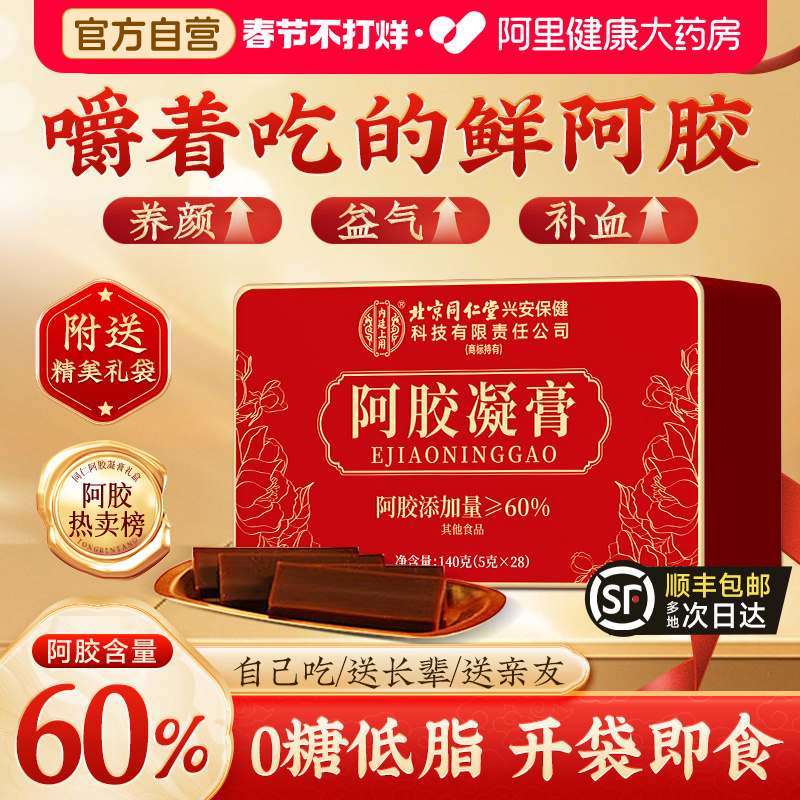 阿胶糕凝膏礼盒补气补血母亲节送礼实用东阿正品东阿阿胶长辈礼物