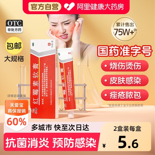 [自营][仁和]红霉素软膏1%*15g*1支/盒