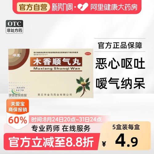 [坤康]木香顺气丸6g*10袋/盒
