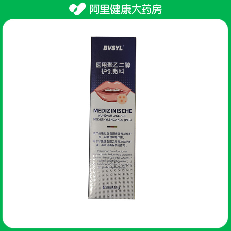 BVSYL医用聚乙二醇护创敷料15g/支 - 实物图