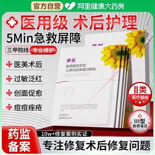 修复医美术后水光针肌肤屏障非面膜 医用冷敷贴械号舒缓补水保湿