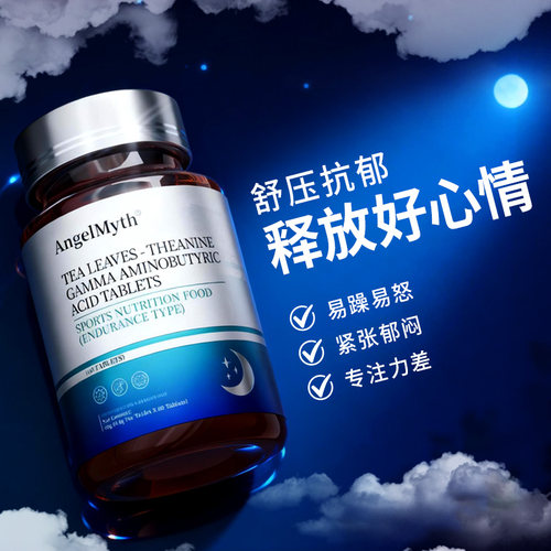 茶叶茶氨酸氨基丁酸缓解叹焦抑虑郁情绪稳定