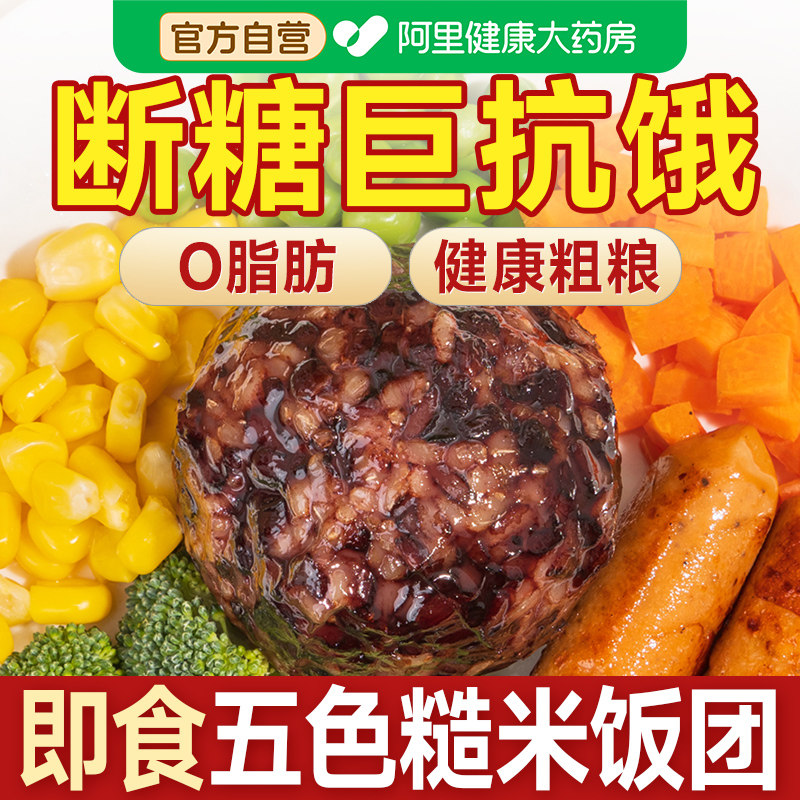 五色糙米饭团减低0免煮加热即食脂卡肥杂粮粗粮饱腹早餐代餐主食