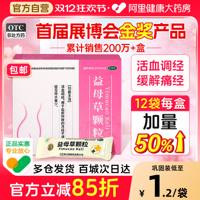【自营】【银雀】益母草颗粒15g*12袋/盒痛经月经不调月经量少调理气血血瘀
