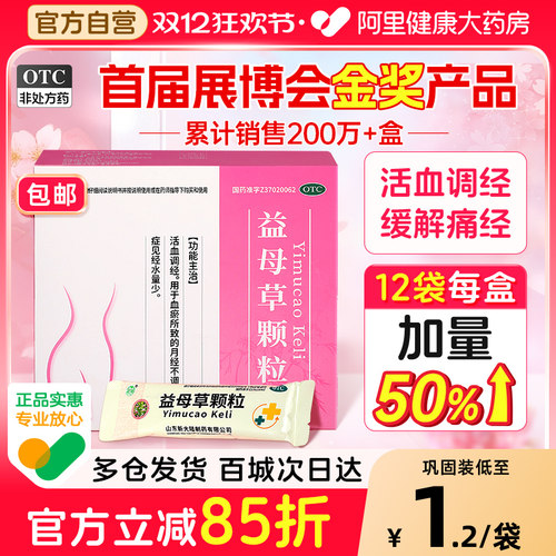 【自营】【银雀】益母草颗粒15g*12袋/盒痛经月经不调月经量少调理气血血瘀
